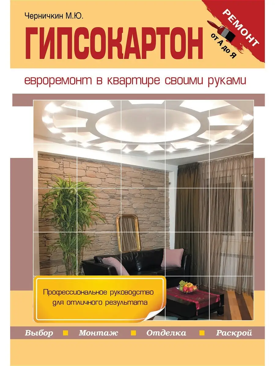 Гипсокартон Эксмо 11157511 купить за 438 ₽ в интернет-магазине Wildberries