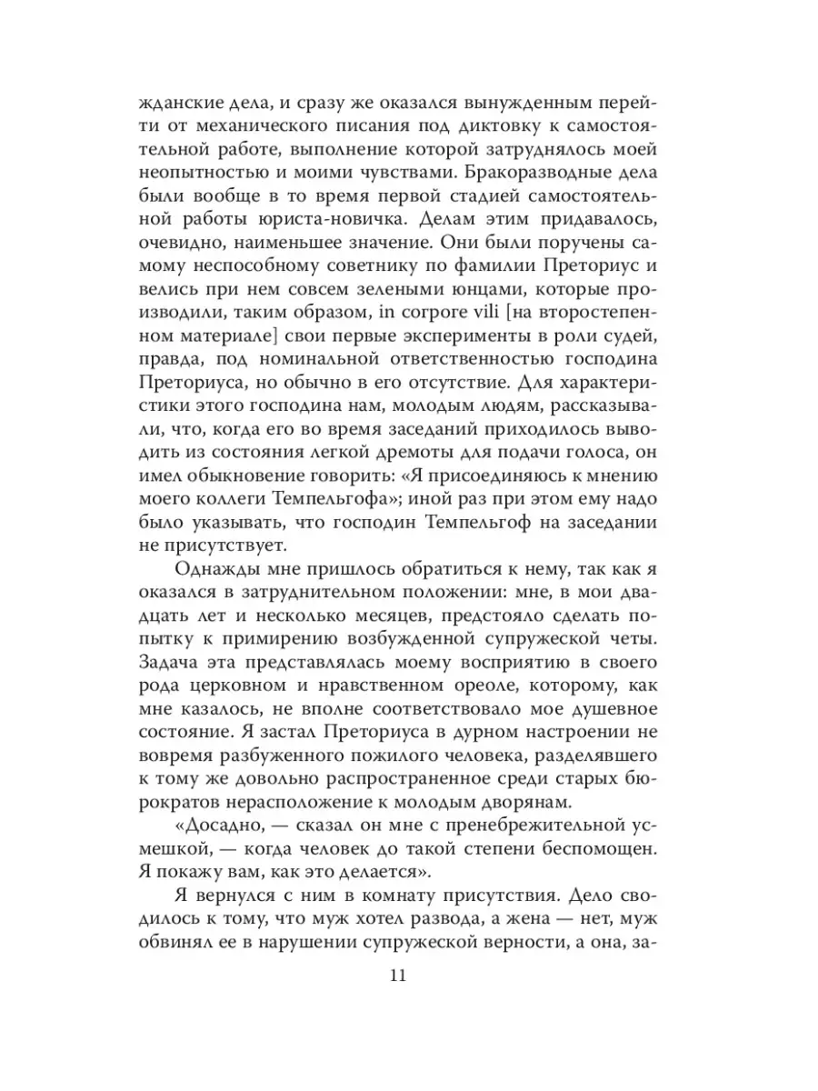 Второй рейх. Не надо воевать с Россией Эксмо 11157630 купить в  интернет-магазине Wildberries