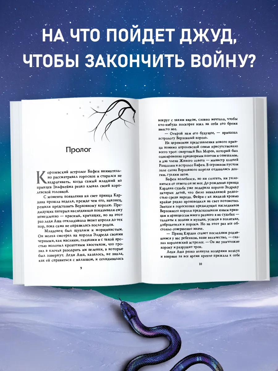 Фэнтези. Воздушный народ. Королева ничего (#3) Эксмо 11157653 купить за 642  ₽ в интернет-магазине Wildberries