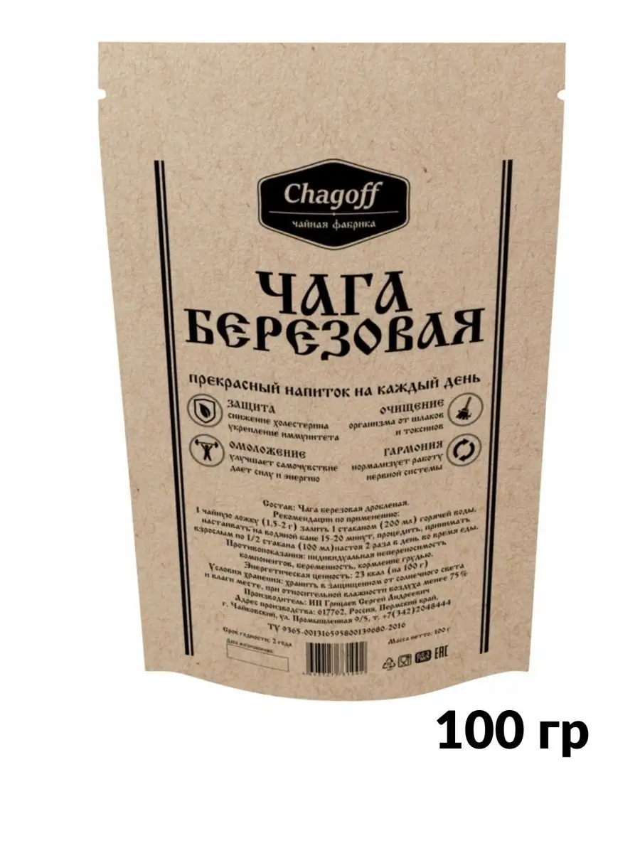 Чага березовая дробленая травяной чай фиточай 100 гр Chagoff 11157886  купить за 166 ₽ в интернет-магазине Wildberries