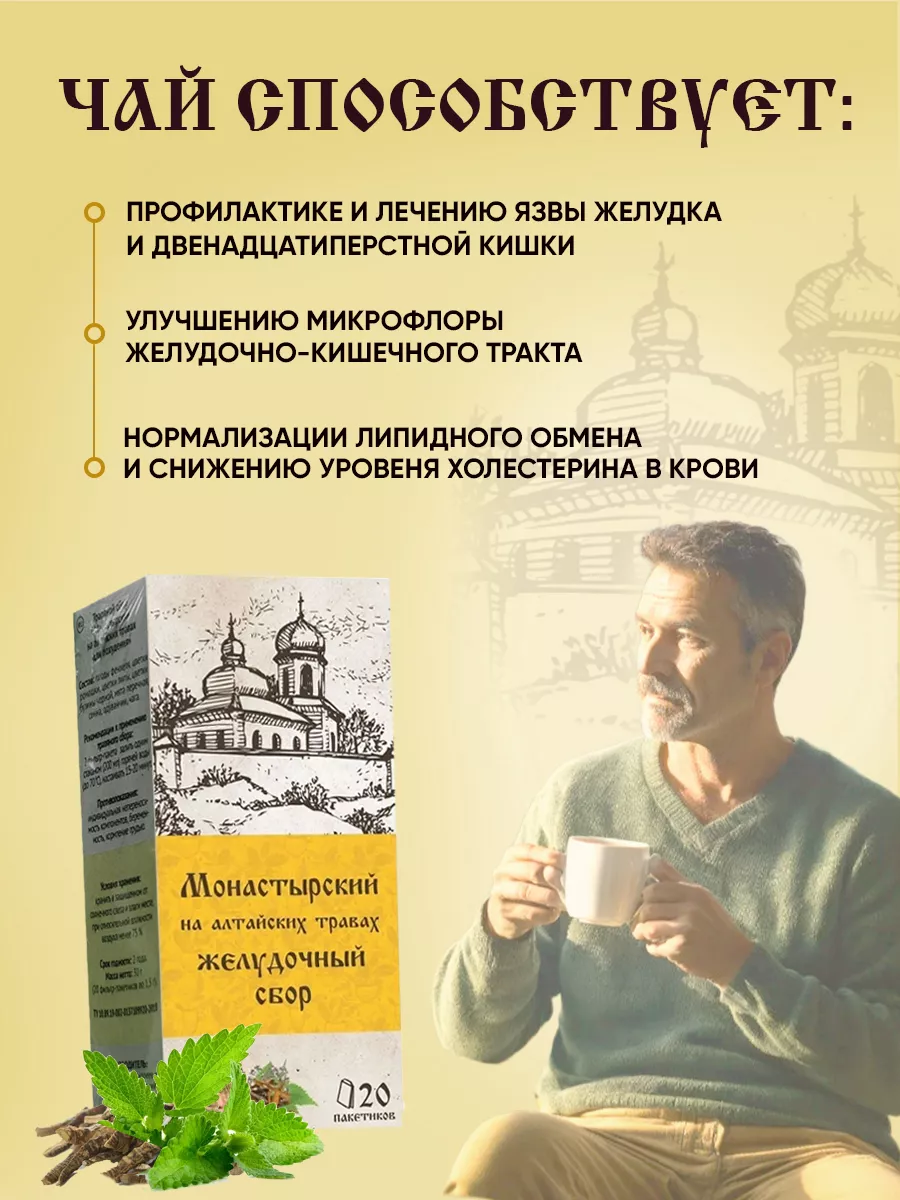 Желудочный чай Травяной сбор в пакетиках Chagoff 11157894 купить за 279 ₽ в  интернет-магазине Wildberries