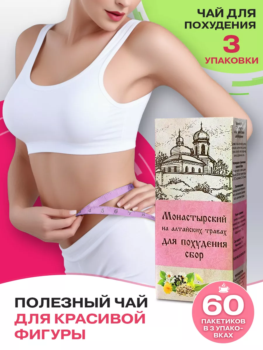 Чай для похудения 3 уп Chagoff 11157898 купить за 304 ₽ в интернет-магазине  Wildberries