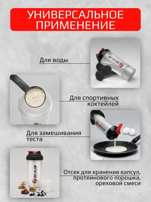 Do4a Lab Шейкер для протеина 350 мл с контейнером и венчиком, 350 мл, фото 7