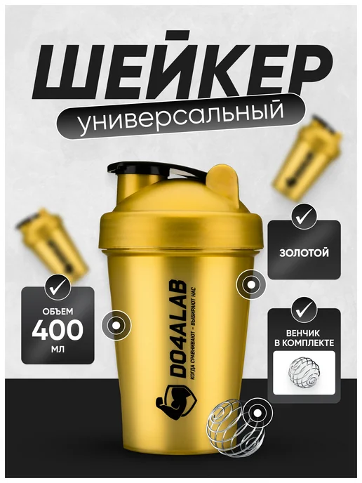 Do4a Lab Спортивный шейкер для протеина 400 мл с венчиком, 400 мл