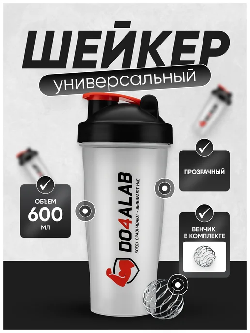Do4a Lab Спортивный шейкер для протеина 600 мл с венчиком, 600 мл