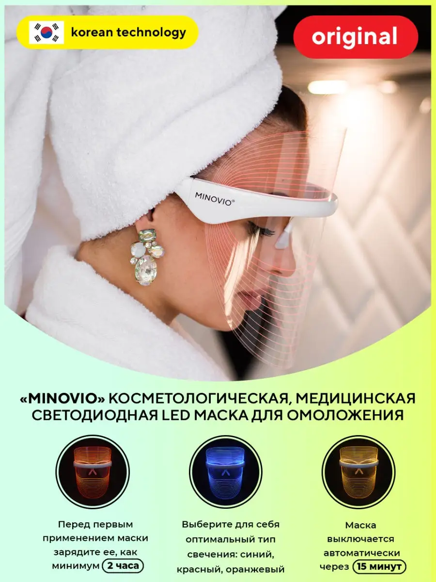 LED маска/Косметический аппарат для лица/для лица/светодиодная/медицинская  MINOVIO 11167588 купить в интернет-магазине Wildberries