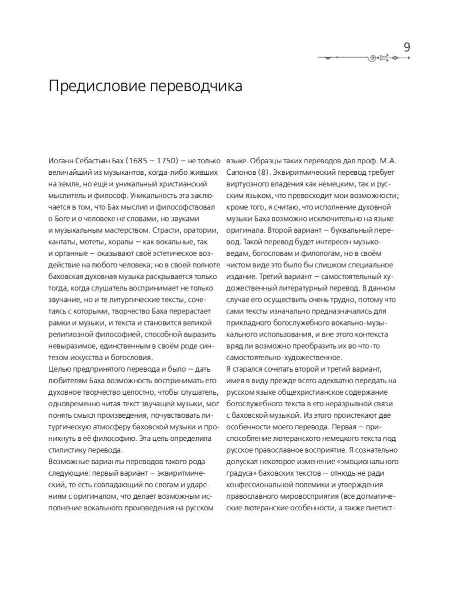 Иоганн Себастьян Бах. Тексты духовных произведений. Третье Эксмо 11169367  купить в интернет-магазине Wildberries