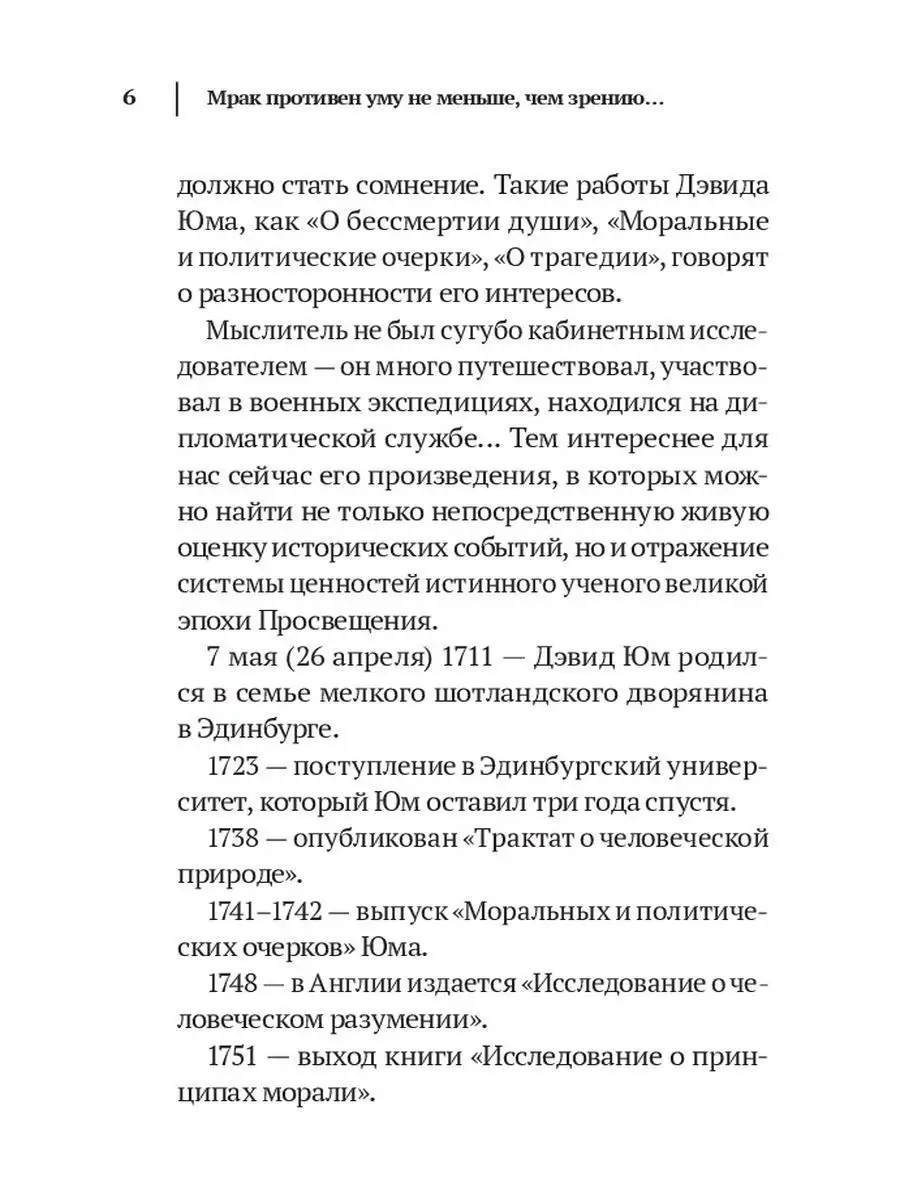 Дэвид Юм. Исследование о человеческом разумении Эксмо 11169510 купить в  интернет-магазине Wildberries