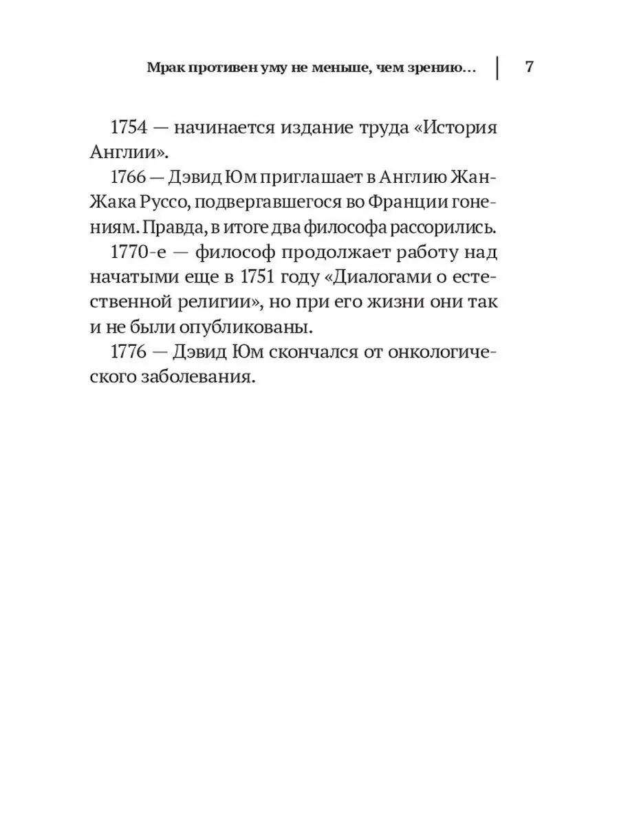 Дэвид Юм. Исследование о человеческом разумении Эксмо 11169510 купить в  интернет-магазине Wildberries