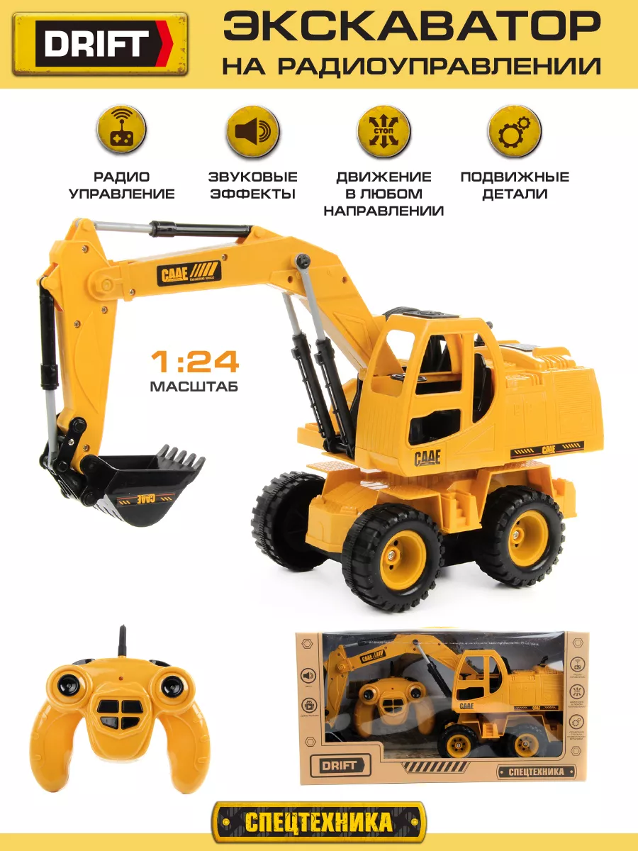 Экскаватор игрушка машинка на радиоуправлении 1:24 Drift 11170320 купить за  2 798 ₽ в интернет-магазине Wildberries