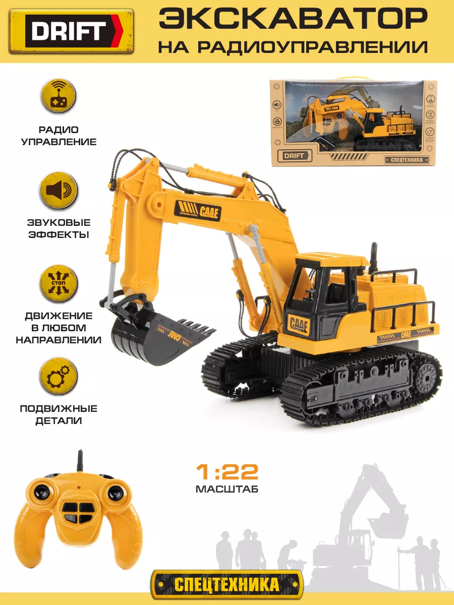 Экскаватор игрушка машинка на радиоуправлении 1:22 Drift 11170321 купить за  2 633 ₽ в интернет-магазине Wildberries