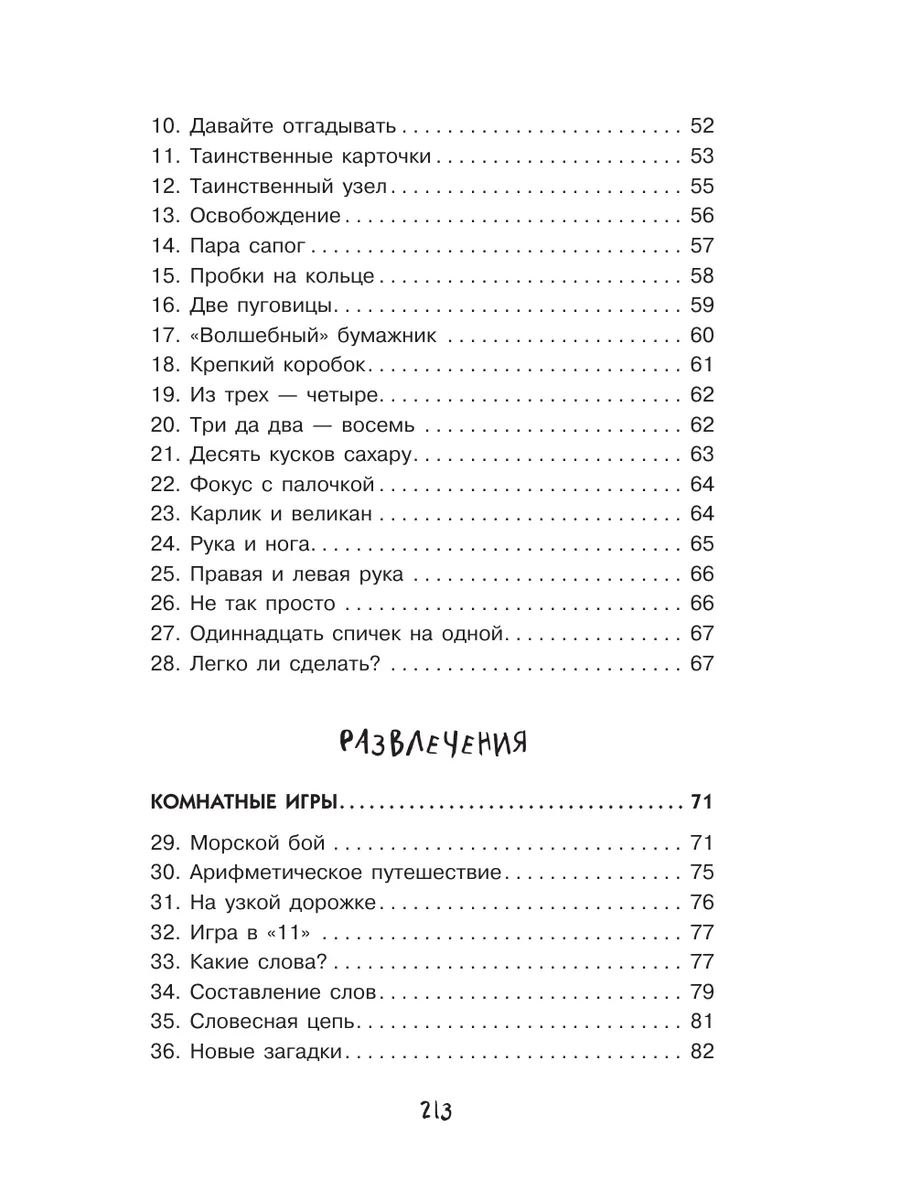 Научные фокусы и головоломки Издательство АСТ 11171332 купить за 378 ₽ в  интернет-магазине Wildberries