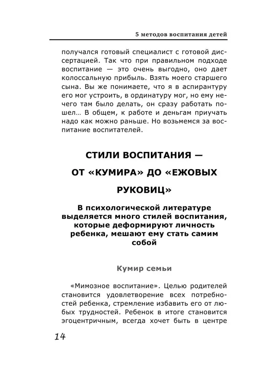 5 методов воспитания детей Издательство АСТ 11171334 купить в  интернет-магазине Wildberries