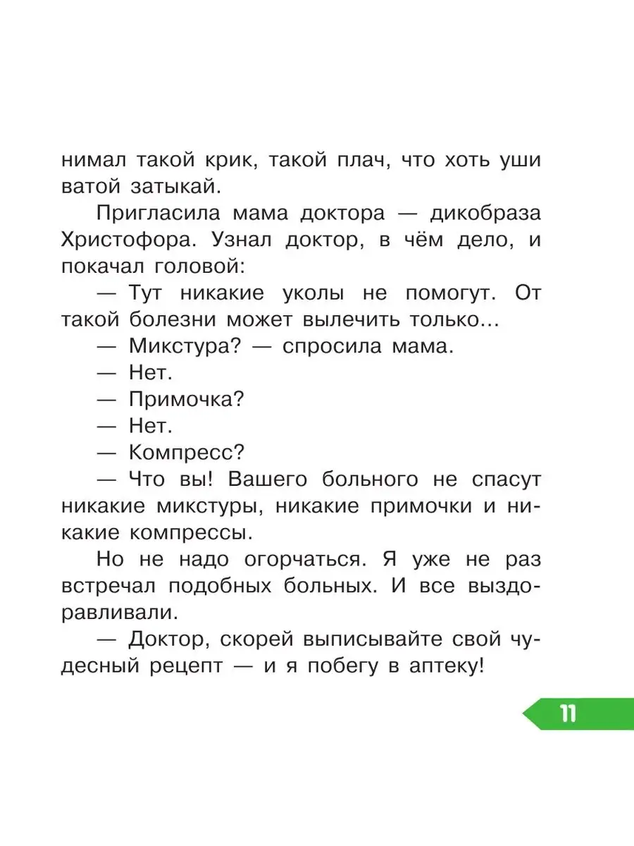 Дневник кузнечика Кузи. Маленькие Издательство АСТ 11171351 купить в  интернет-магазине Wildberries