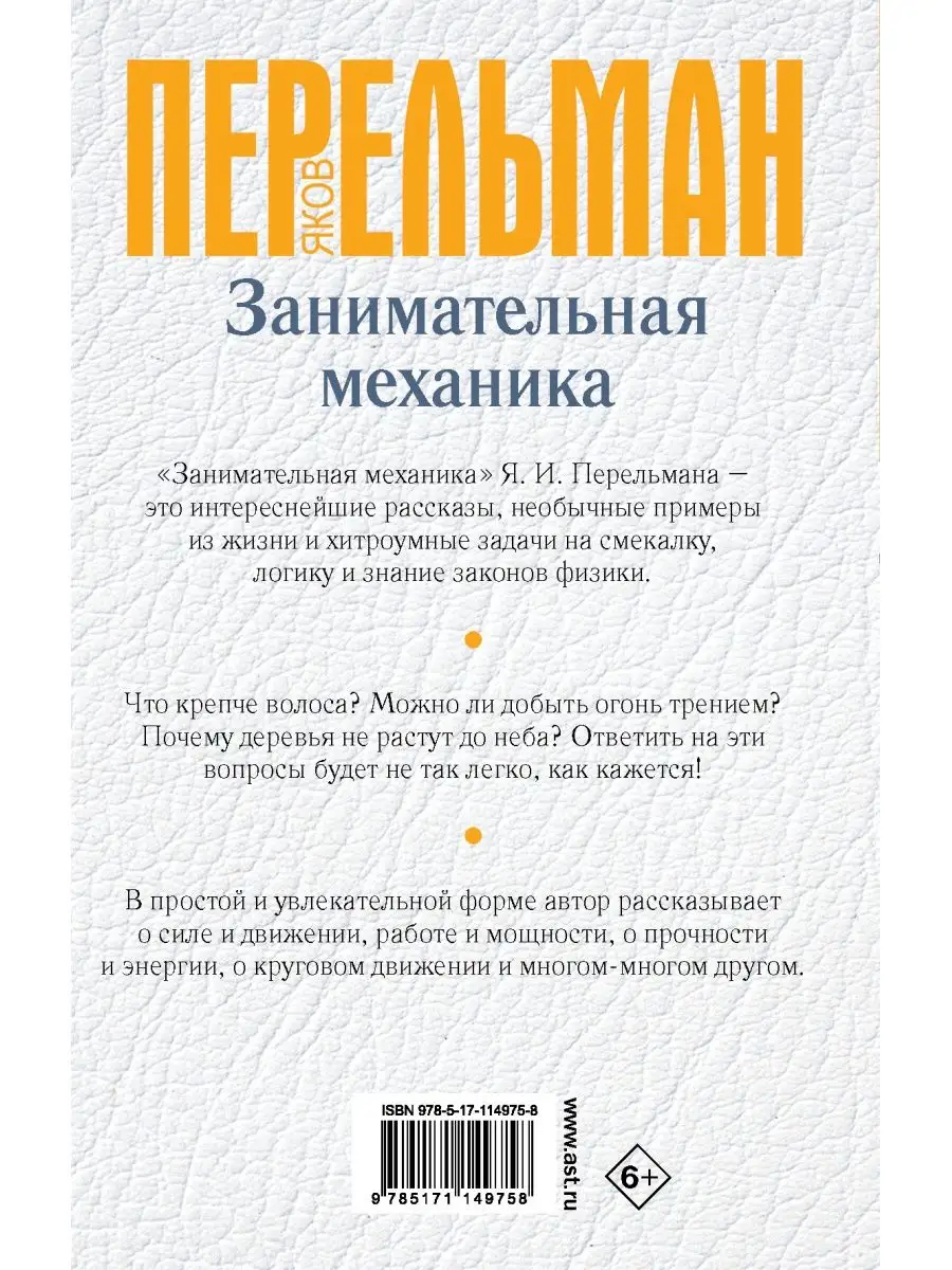 Занимательная механика Издательство АСТ 11171402 купить в интернет-магазине  Wildberries