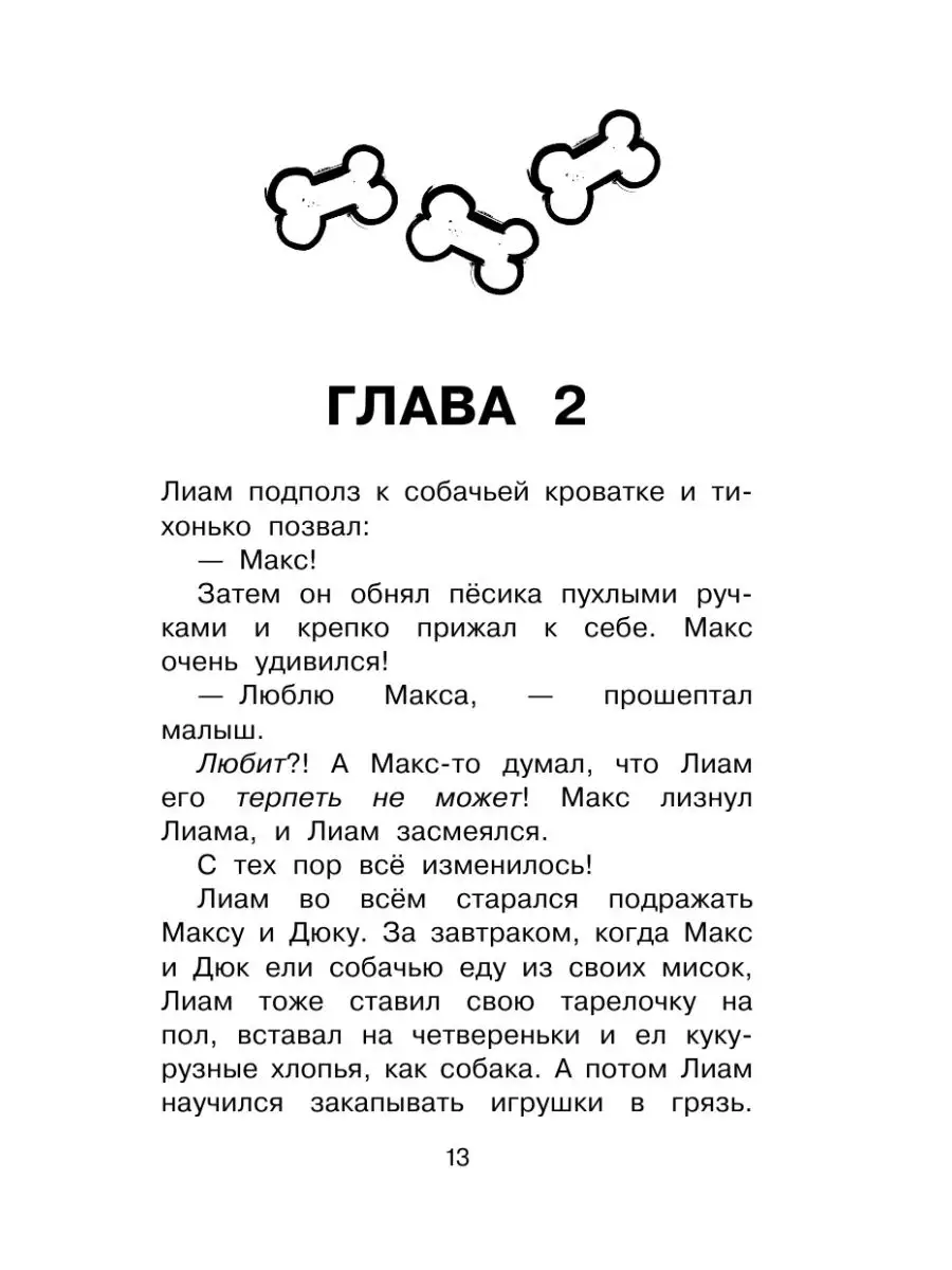 Тайная жизнь домашних животных 2. Издательство АСТ 11171412 купить в  интернет-магазине Wildberries