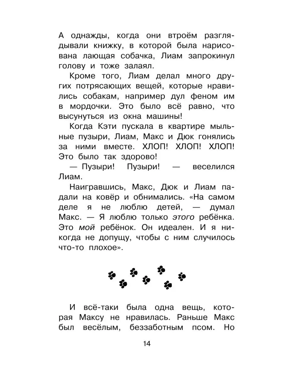 Тайная жизнь домашних животных 2. Издательство АСТ 11171412 купить в  интернет-магазине Wildberries