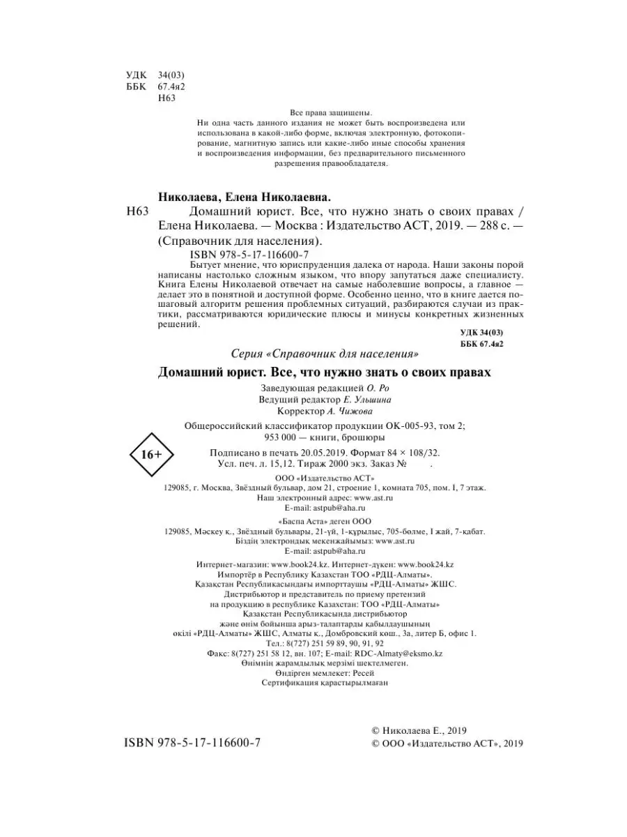Домашний юрист. Все что нужно знать о своих правах Издательство АСТ  11171421 купить в интернет-магазине Wildberries