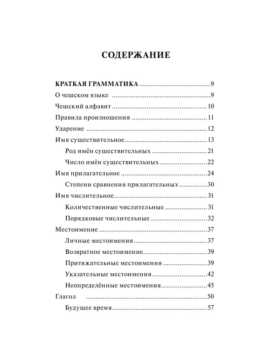 Чешский язык. 4 книги в одной: Издательство АСТ 11171431 купить в  интернет-магазине Wildberries