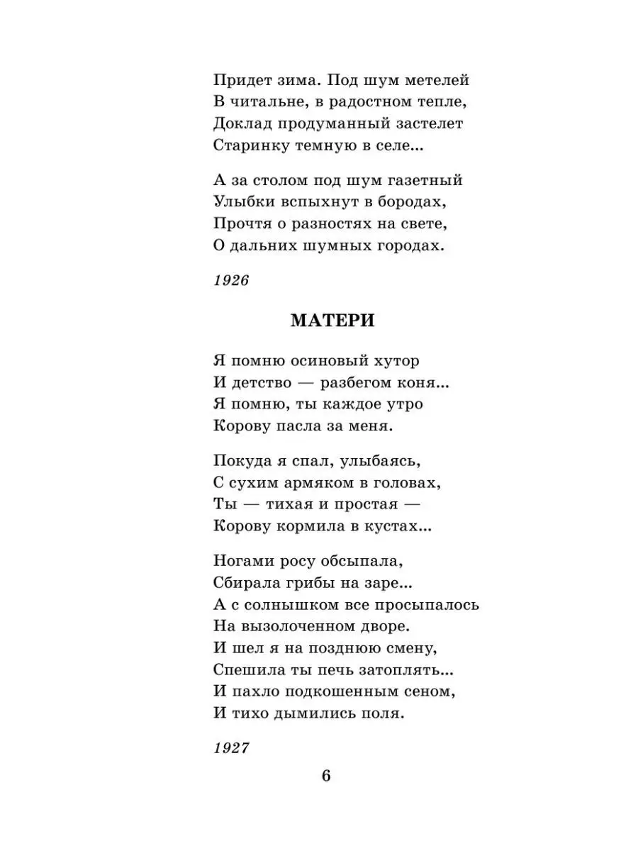 Василий Тёркин. Стихотворения Издательство АСТ 11171442 купить в  интернет-магазине Wildberries