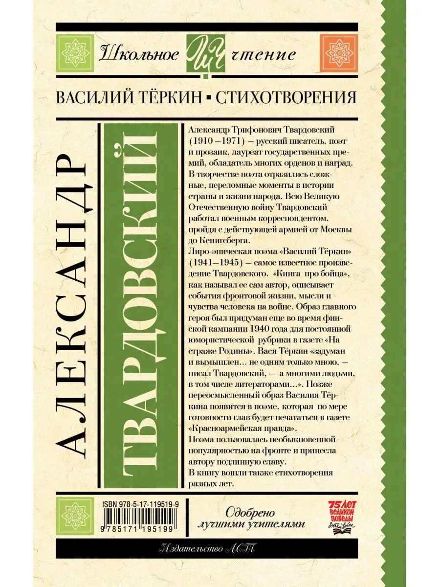 Василий Тёркин. Стихотворения Издательство АСТ 11171442 купить в  интернет-магазине Wildberries