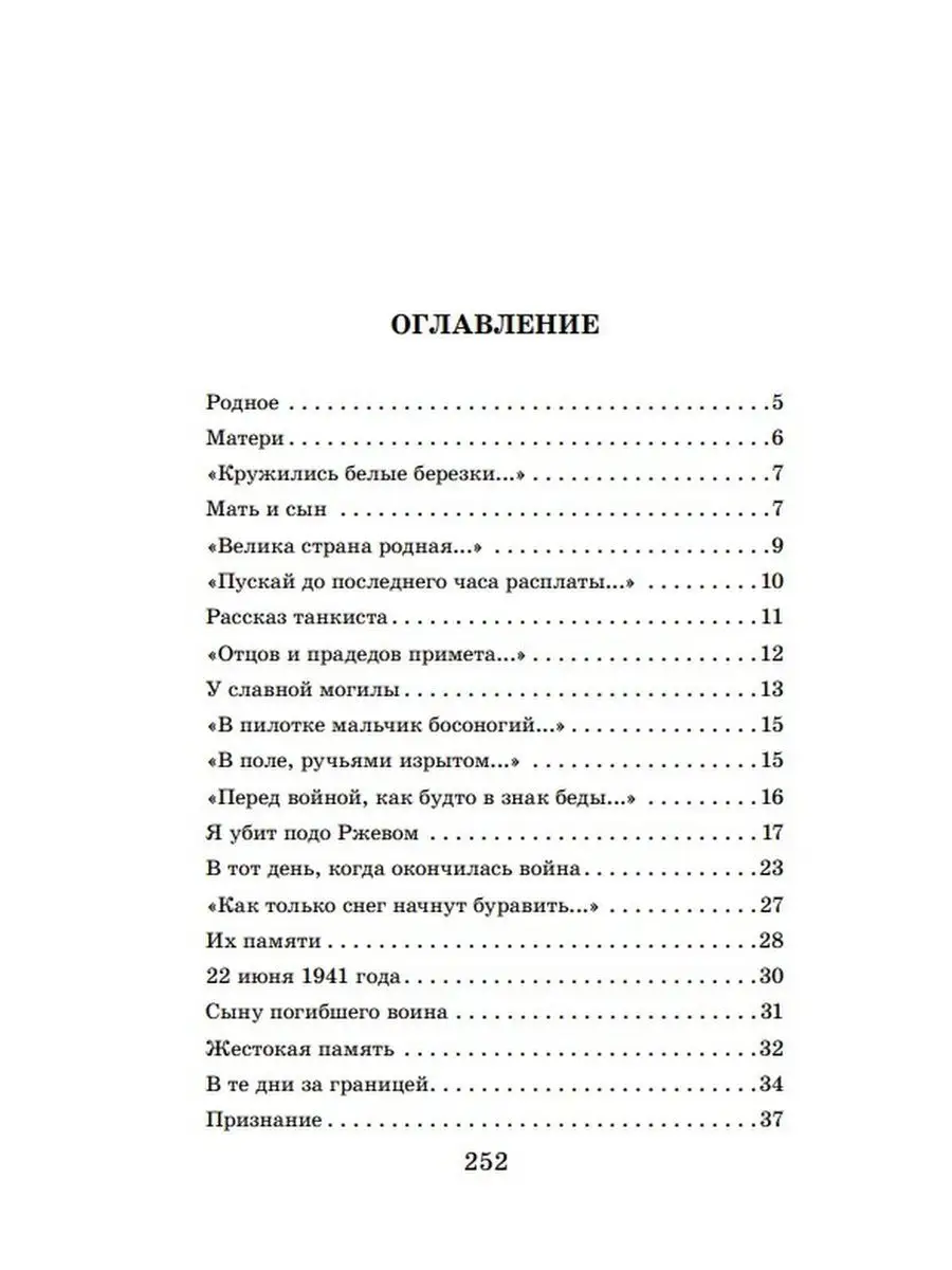 Василий Тёркин. Стихотворения Издательство АСТ 11171442 купить в  интернет-магазине Wildberries