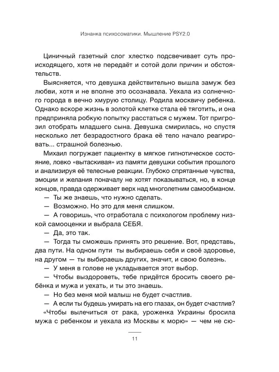 Изнанка психосоматики. Мышление PSY2.0 Издательство АСТ 11174171 купить за  605 ₽ в интернет-магазине Wildberries