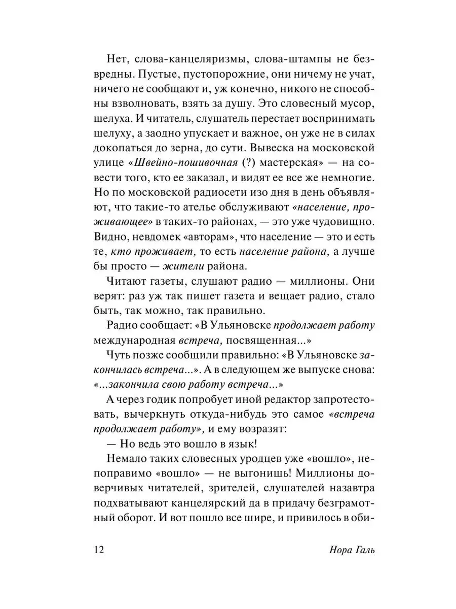 Слово живое и мертвое Издательство АСТ 11174172 купить за 221 ₽ в  интернет-магазине Wildberries