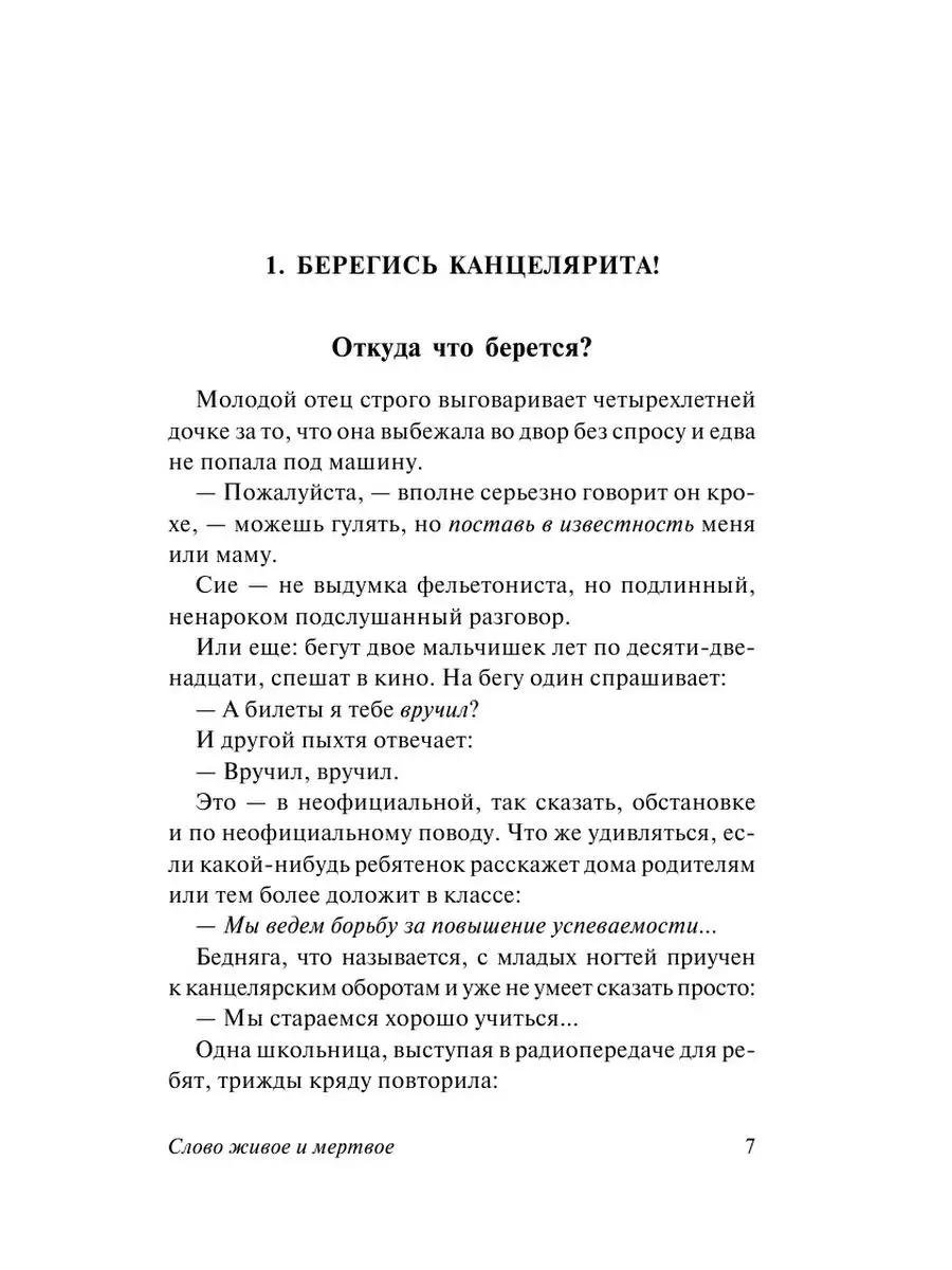 Слово живое и мертвое Издательство АСТ 11174172 купить за 221 ₽ в  интернет-магазине Wildberries