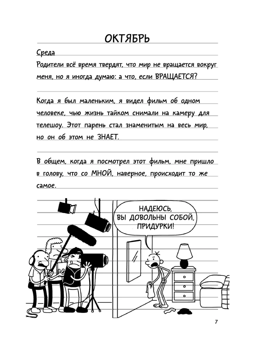 Дневник слабака-11. Ставки повышаются Издательство АСТ 11174181 купить за  430 ₽ в интернет-магазине Wildberries