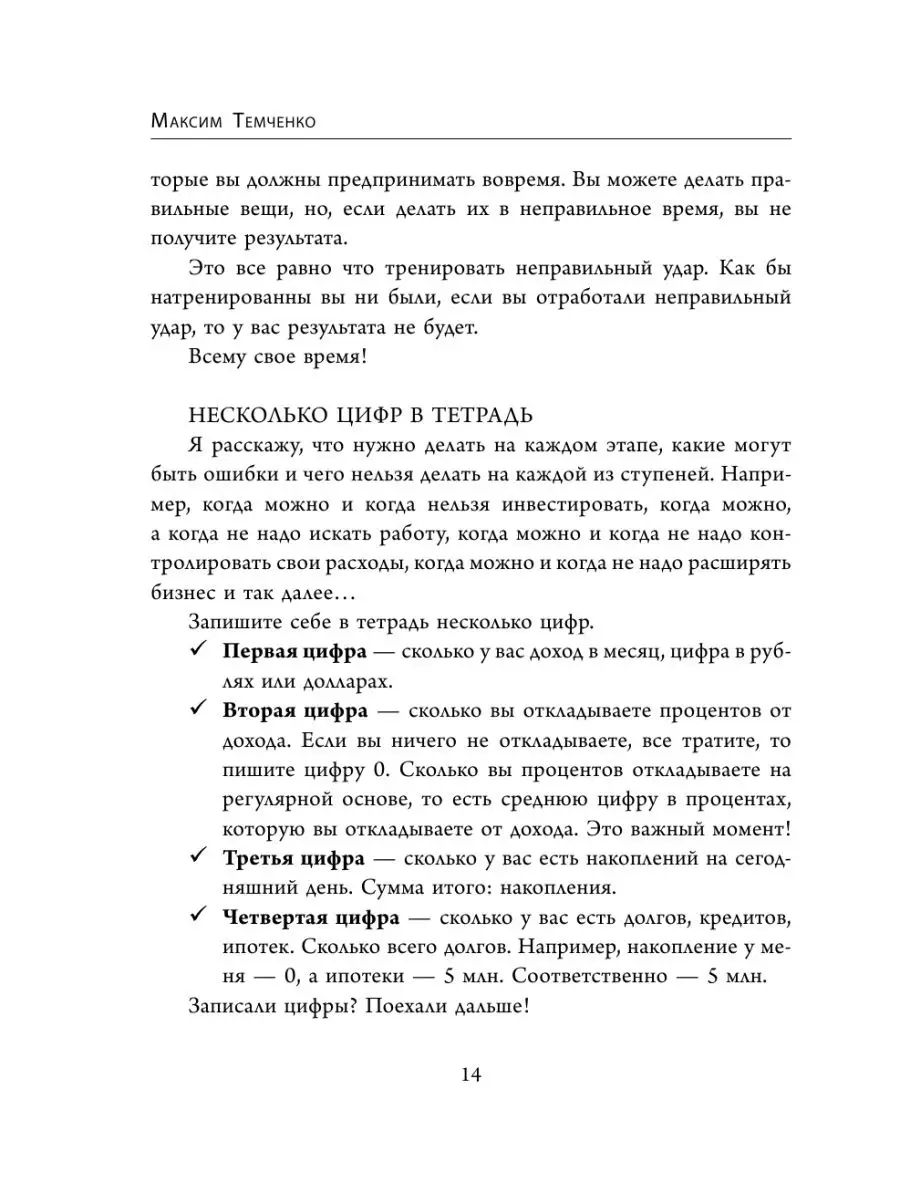 Лестница к Финансовой Свободе Издательство АСТ 11174195 купить в  интернет-магазине Wildberries