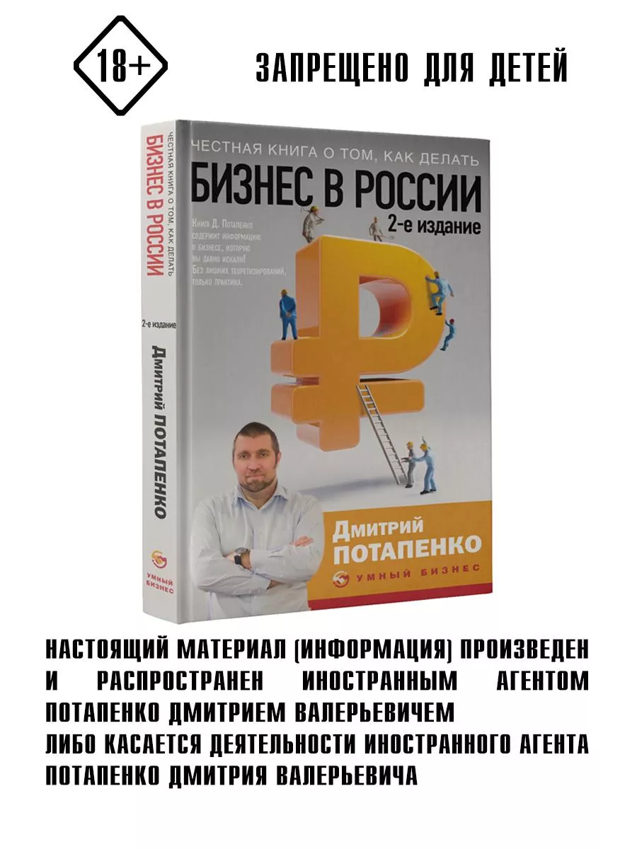 Честная книга о том, как делать бизнес в России. 2-е Издательство АСТ  11174203 купить за 492 ₽ в интернет-магазине Wildberries