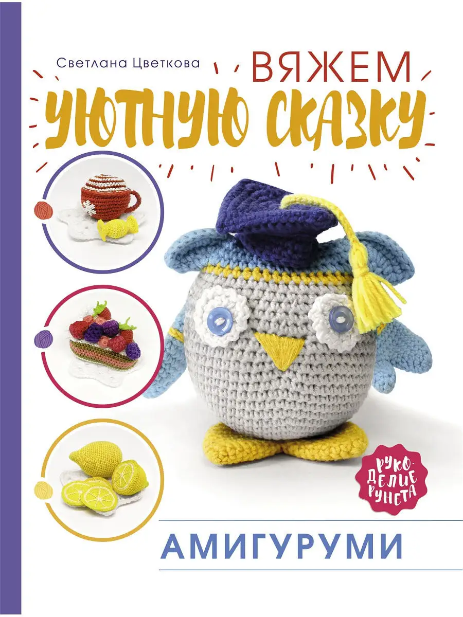 Nelly Handmade: Мишка Саймон. Бесплатное описание вязания игрушки