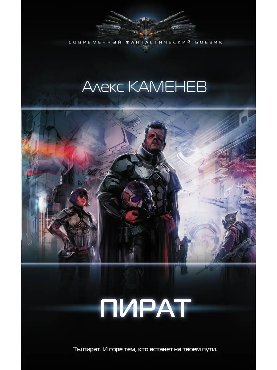 Пират