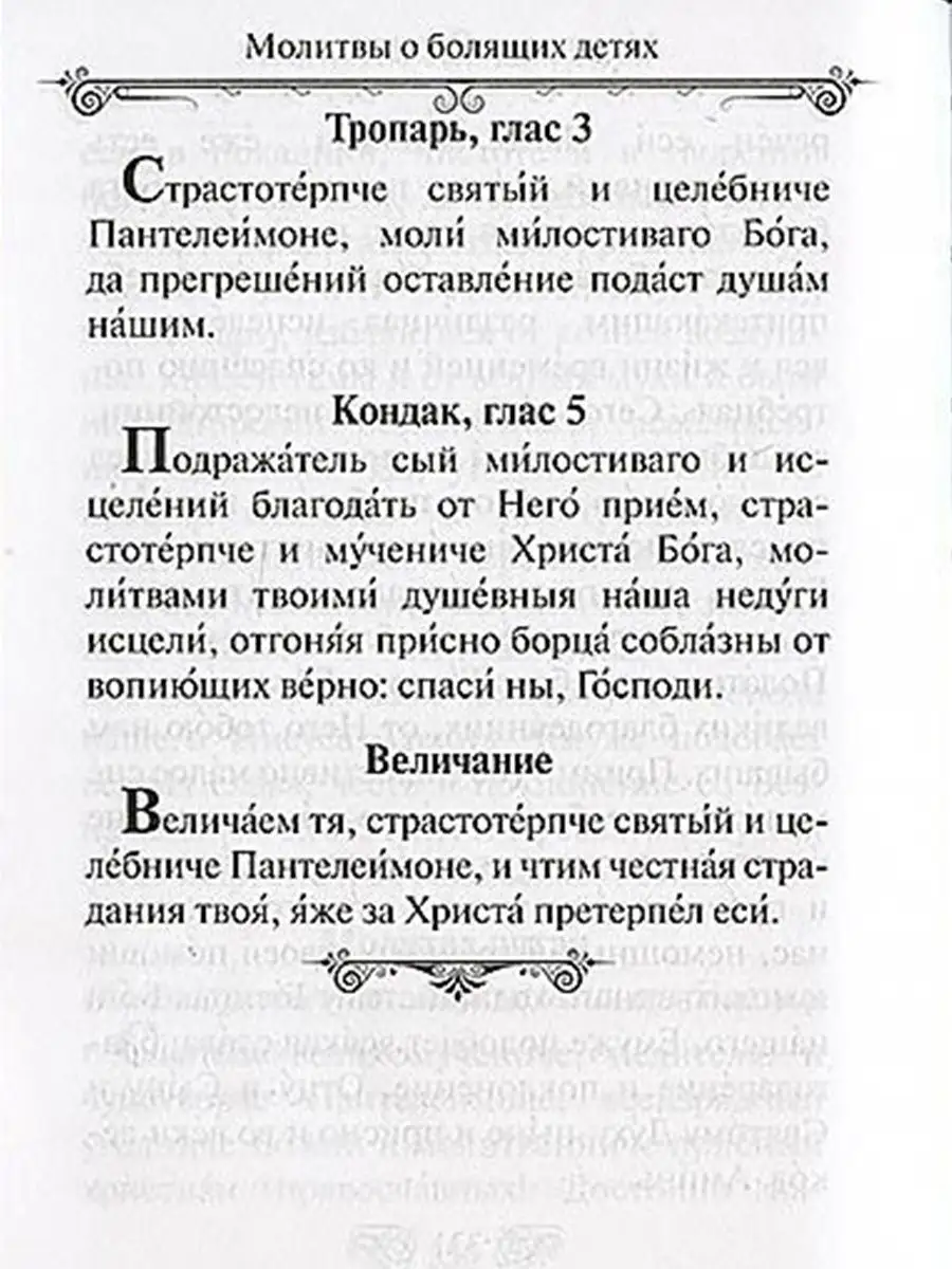 Молитвослов Господи, храни моих детей Благовест 11175389 купить за 401 ₽ в  интернет-магазине Wildberries