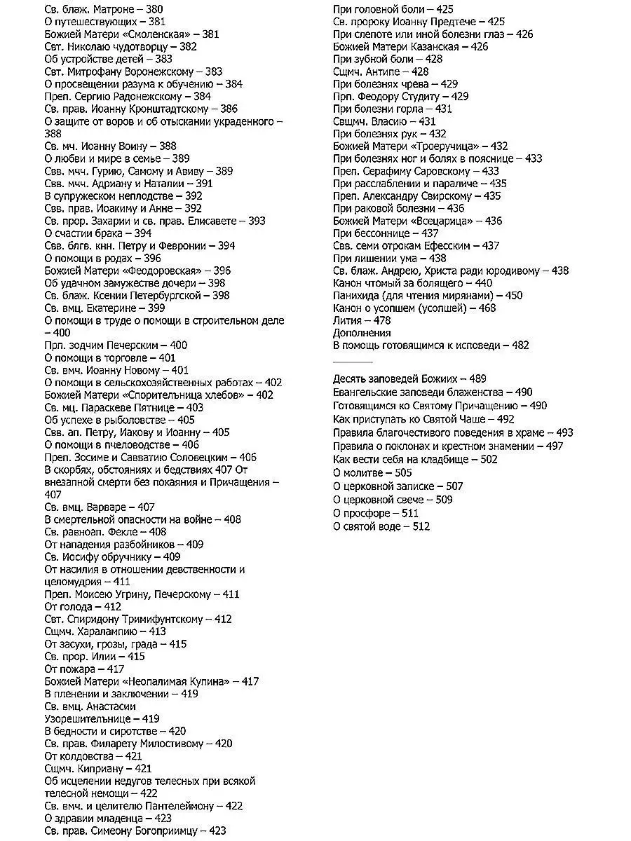 Православный молитвослов для мирян... Данилов монастырь 11175393 купить в  интернет-магазине Wildberries