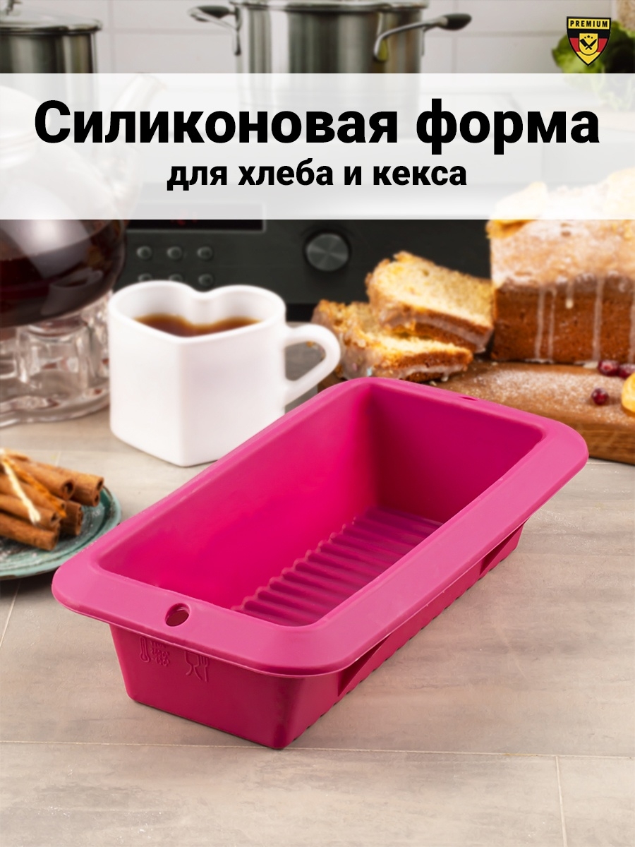 Силиконовая форма для выпечки хлеба прямоугольная Kuchen 11178787 купить в  интернет-магазине Wildberries