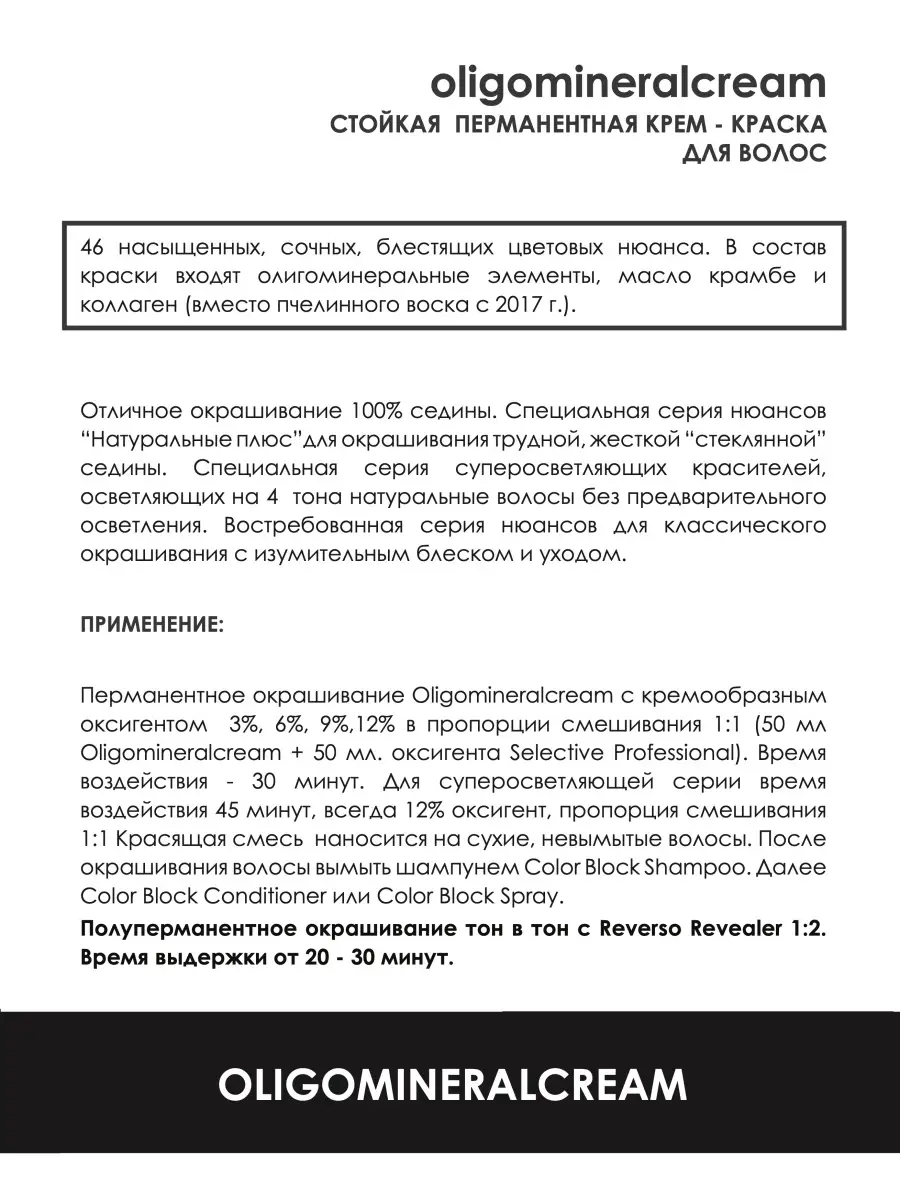 Крем краска для волос 4.00 Каштановый Oligomineral 100мл Selective  Professional 11178969 купить за 1 033 ₽ в интернет-магазине Wildberries