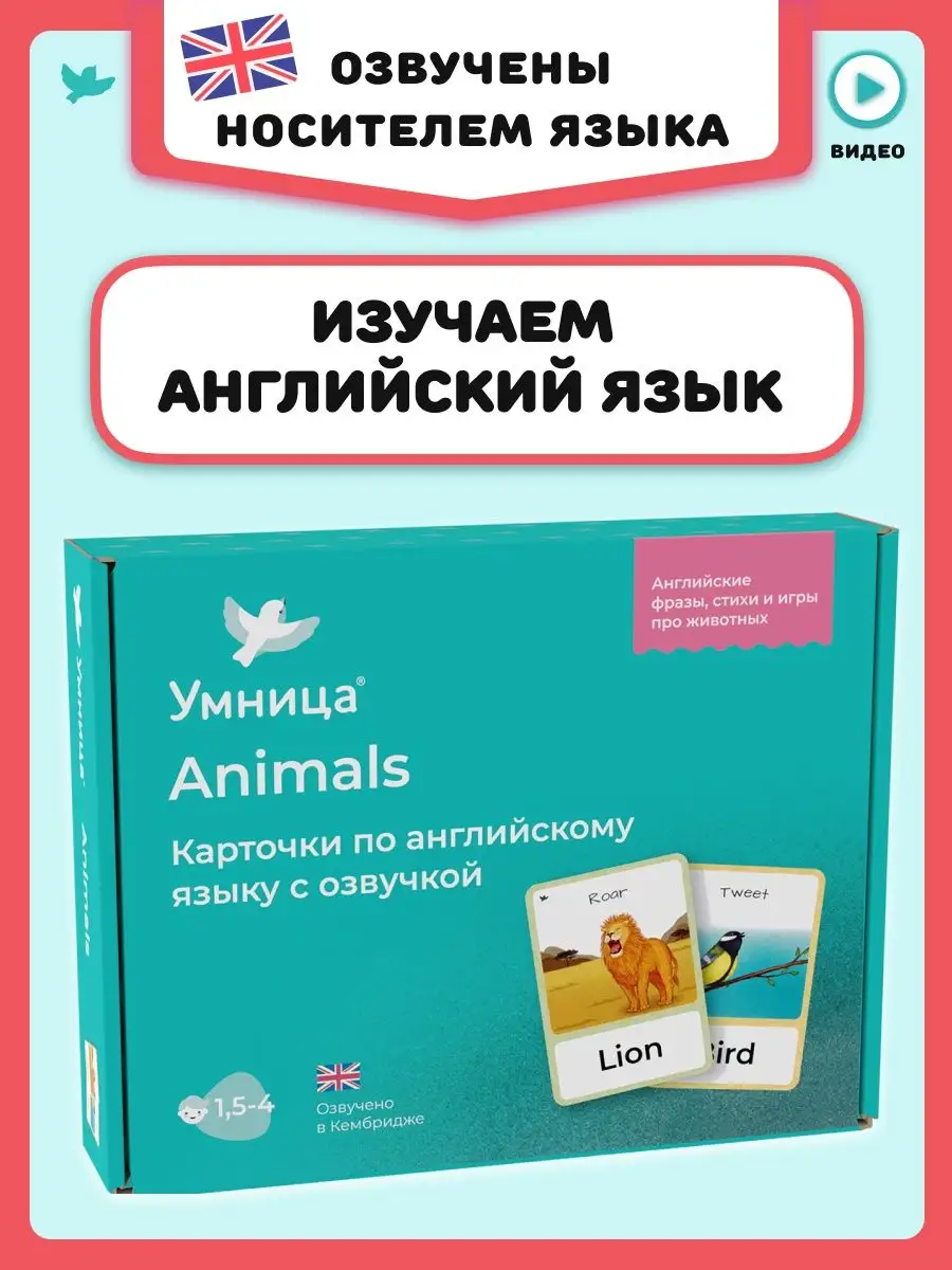 Карточки английский для детей и малышей Умница 11180154 купить за 602 ₽ в  интернет-магазине Wildberries