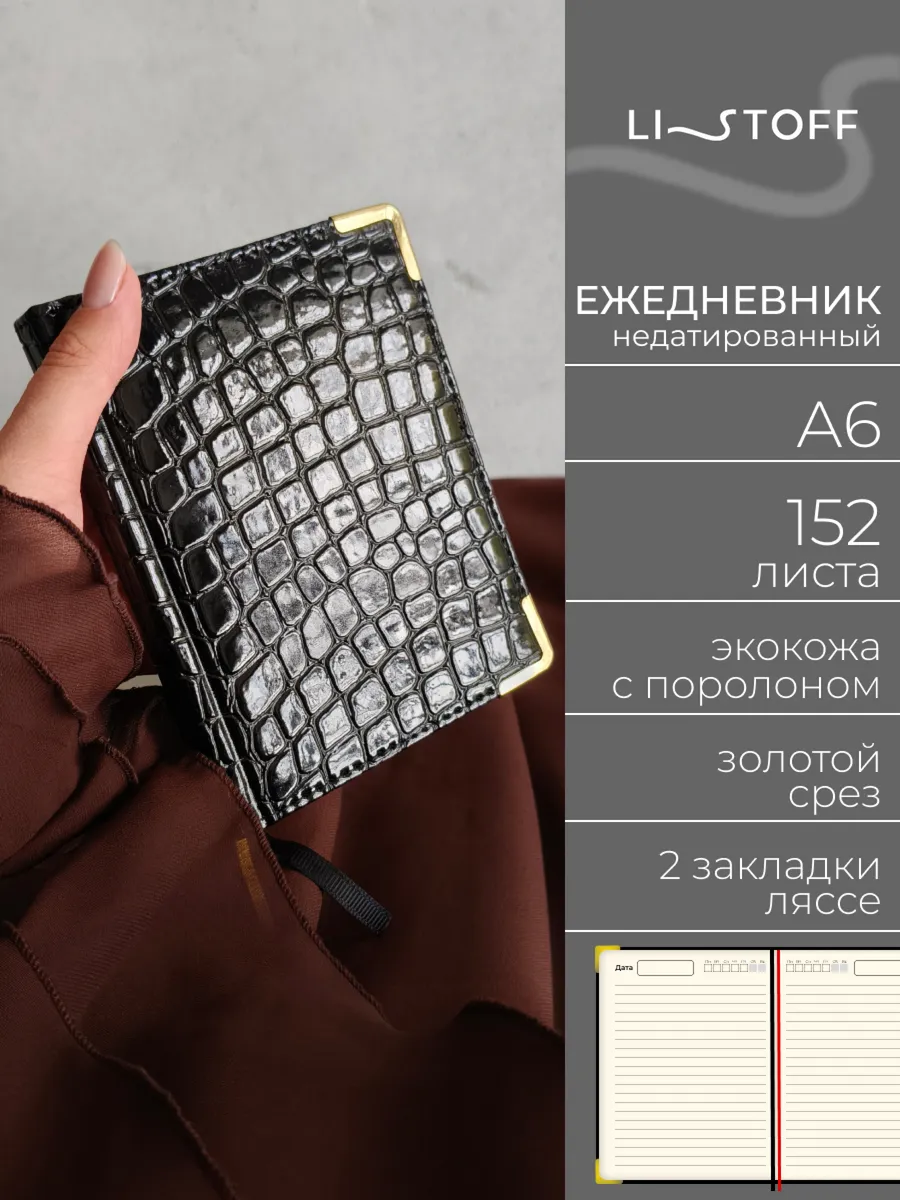 Ежедневник недатированный маленький А6 152 листа кожаный