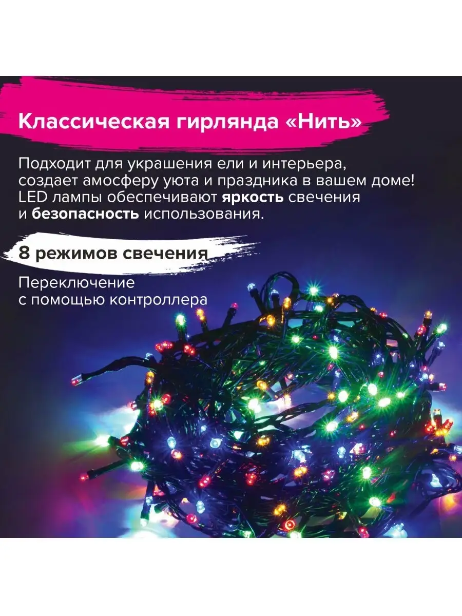 Гирлянда на елку от сети цветная 10 м новогодний декор ЗОЛОТАЯ СКАЗКА  11181859 купить за 266 ₽ в интернет-магазине Wildberries