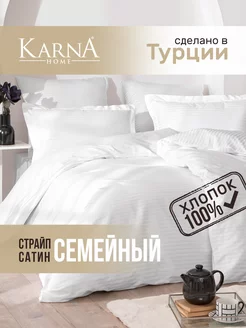 Постельное белье Семейное Сатин страйп KARNA 11182199 купить за 9 761 ₽ в интернет-магазине Wildberries