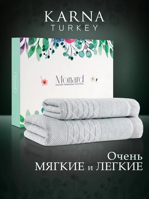 KARNA Полотенца банные махровые подарочные, набор, серый