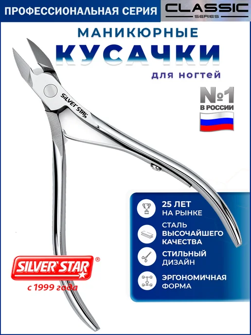 Педикюрные кусачки для ногтей, серебристый