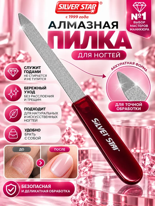 Silver Star Пилка для ногтей пилка для маникюра металлическая АТ451, серебристый