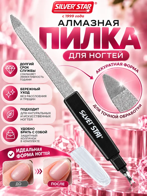 Silver Star Пилка для маникюра металлическая с триммером, серебристый