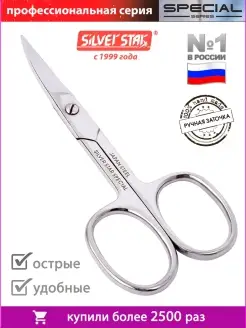 Ножницы маникюрные для ногтей Silver Star 11182413 купить за 526 ₽ в интернет-магазине Wildberries