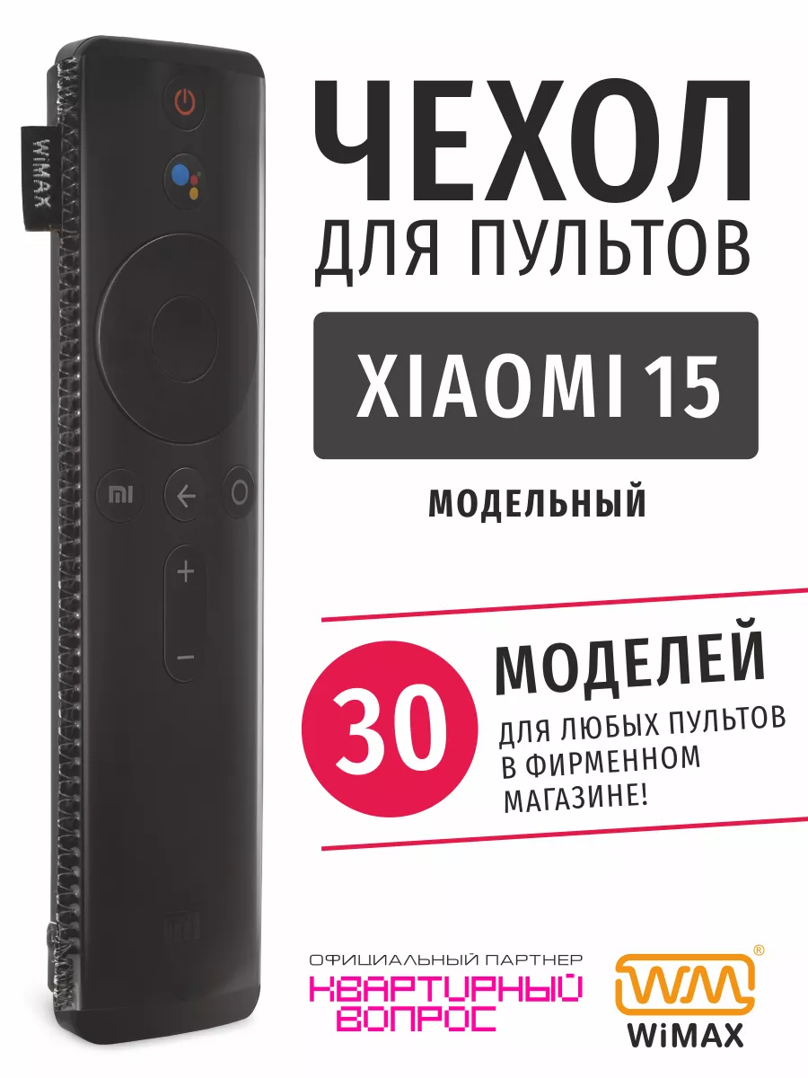 Чехол для пульта ДУ телевизора Xiaomi 15 см, экокожа WiMAX 11183872 купить  за 272 ₽ в интернет-магазине Wildberries