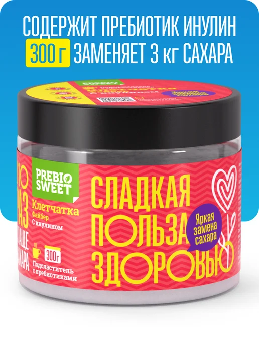 Пребиосвит Сахарозаменитель Файбер без калорий 300г, 300 г