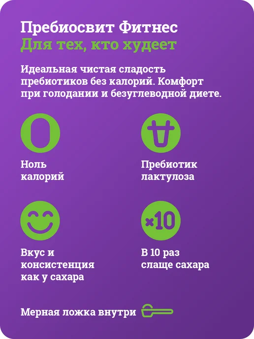 Пребиосвит Сахарозаменитель Фитнес (Fit nes) 300г без привкуса, 300 г, фото 4